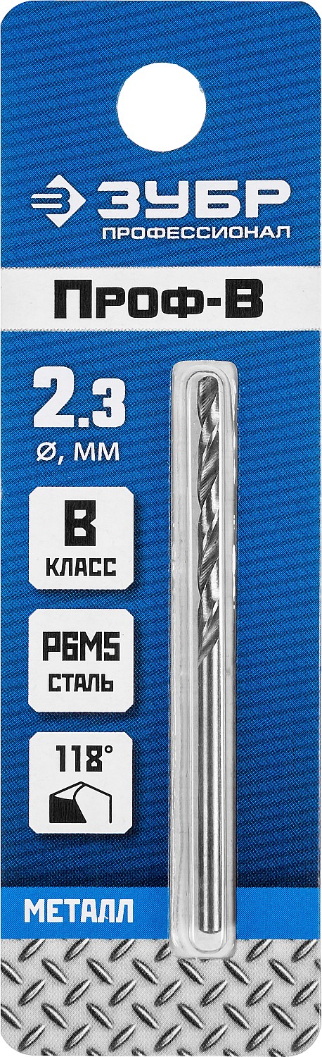 ЗУБР ПРОФ-В, 2.3 х 53 мм, сталь Р6М5, класс В, сверло по металлу, Профессионал (29621-2.3)