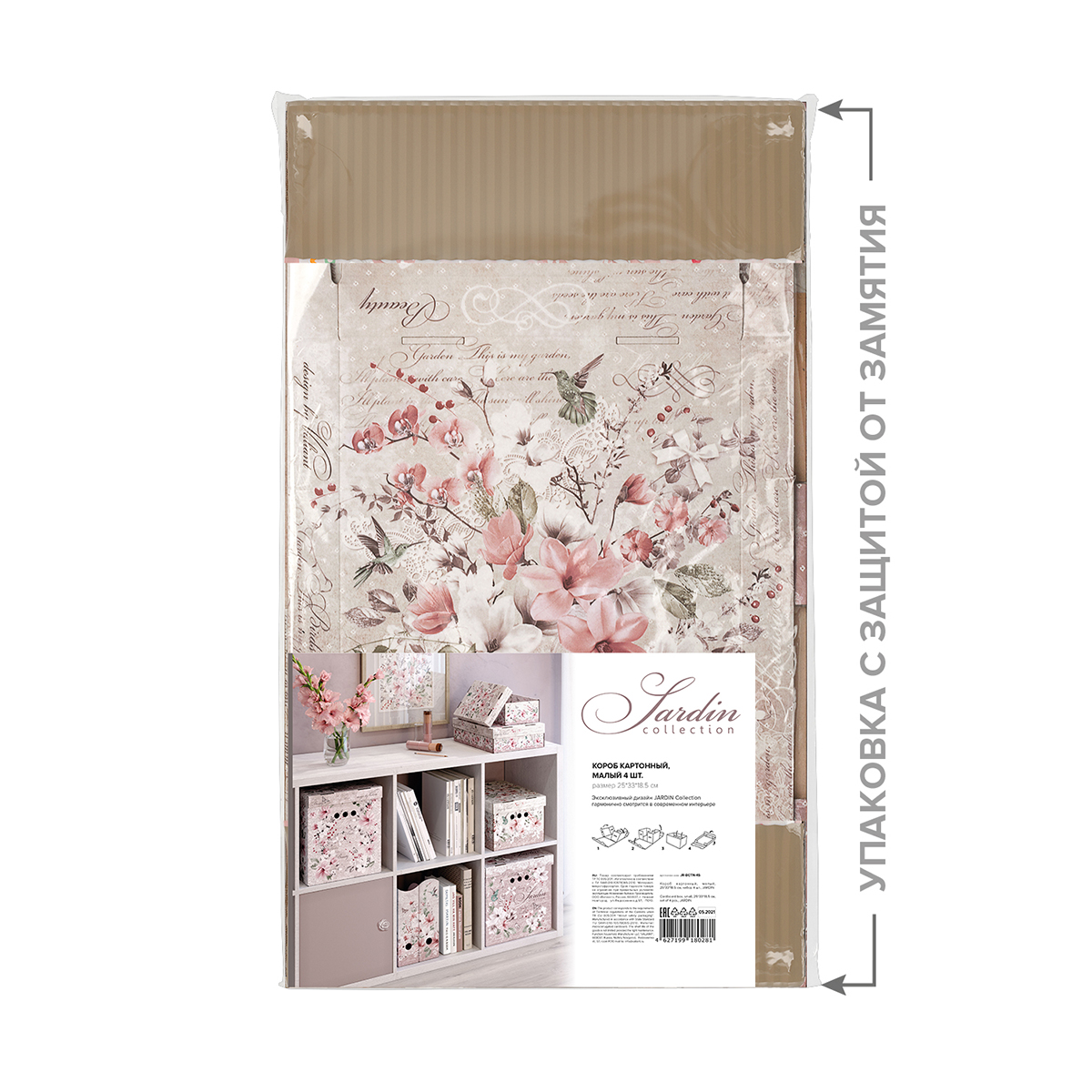Короб для хранения "jardin" 25*33*18,5 см (набор 4 шт.) (1/10) "valiant" jr-bctn-4s