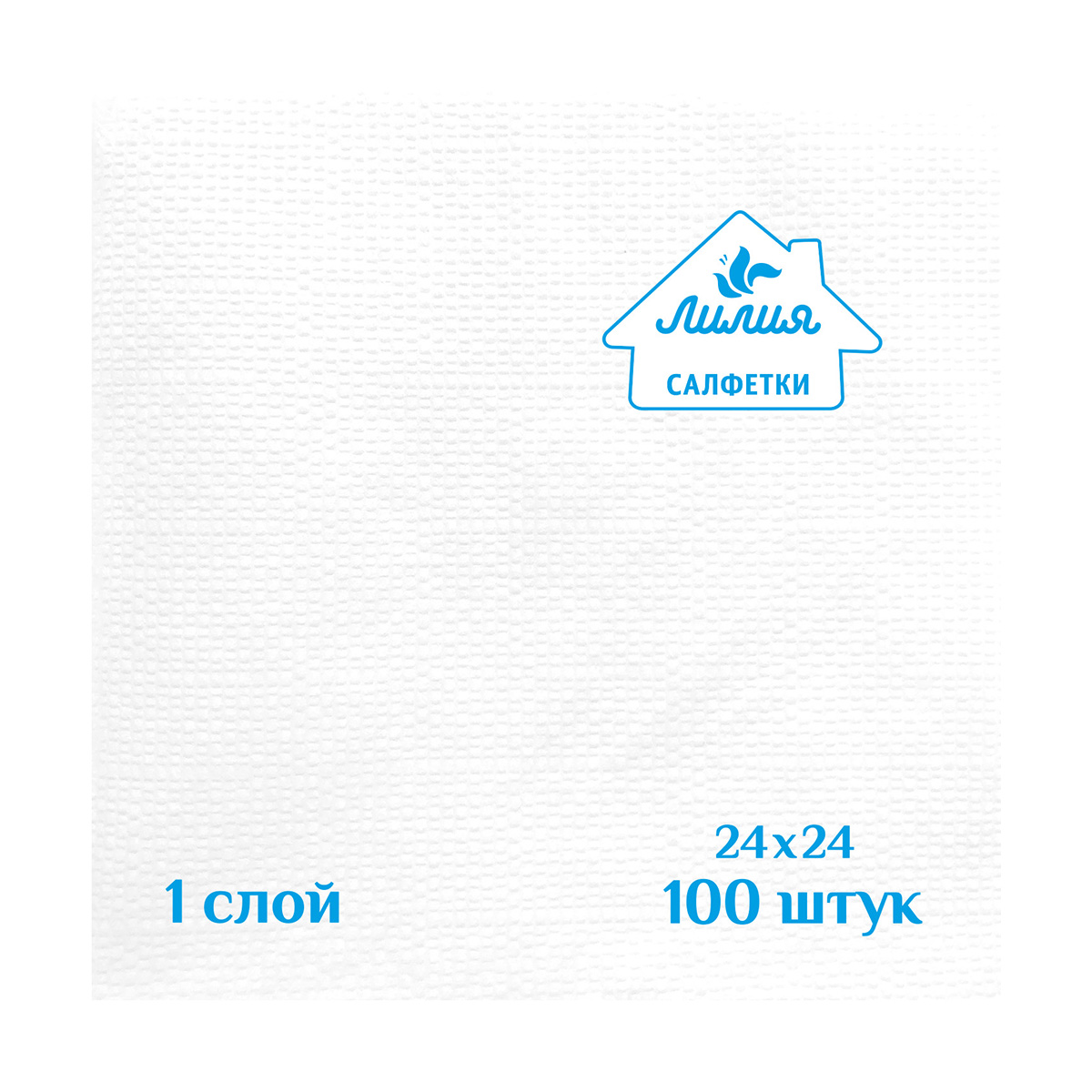 Салфетки бумажн. 1-слойные упак. 100 листов 24*24 см, белые (1/100) "лилия"