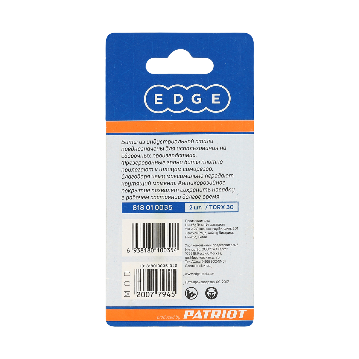 Биты torx 30  50 мм (набор 2 шт.) (1/20/240) "edge by patriot" 818010035
