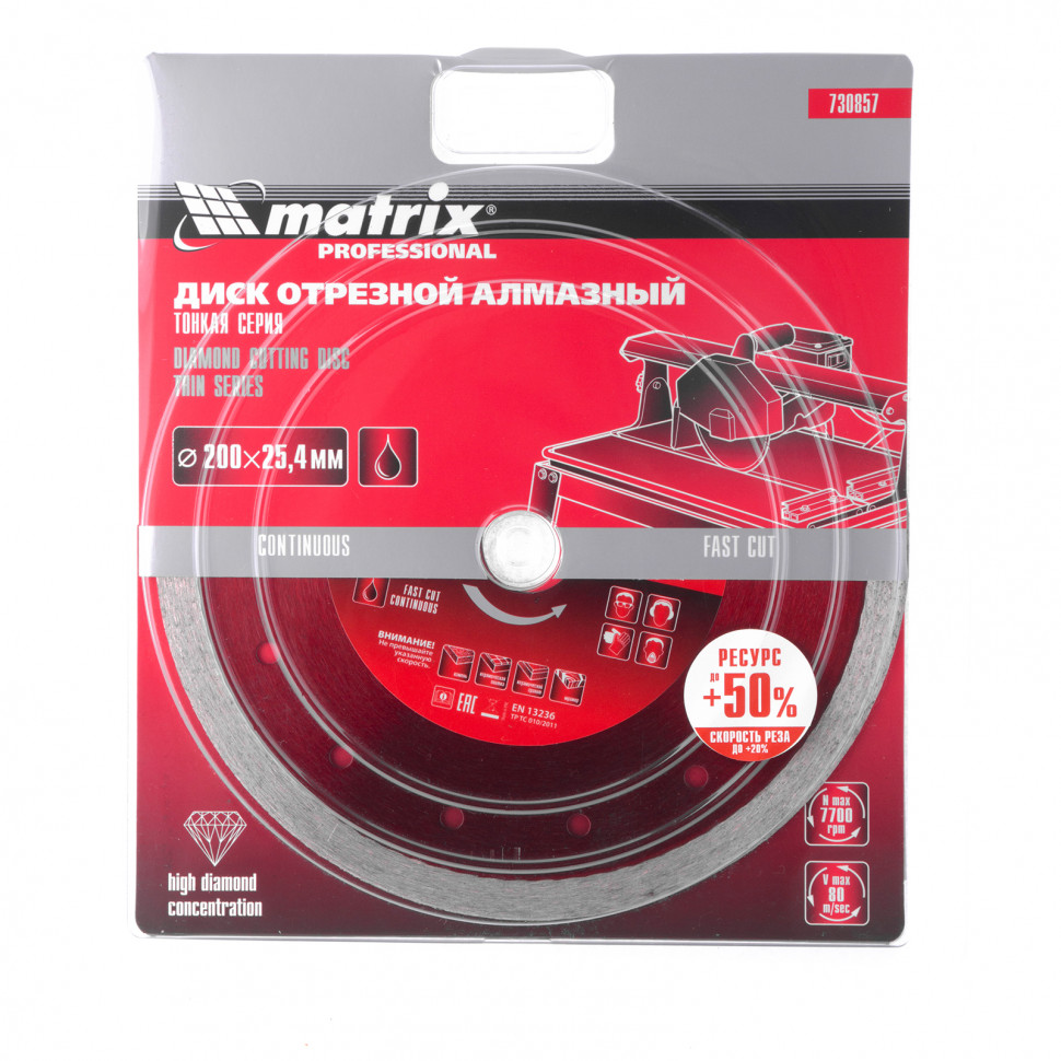 Диск алмазный сплошной, тонкий, 200 х 25.4 мм, мокрое резание Matrix (730857)