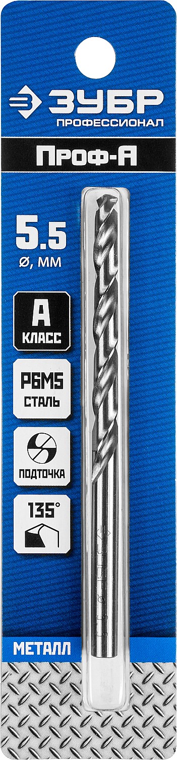 ЗУБР ПРОФ-А, 5.5 х 93 мм, сталь Р6М5, класс А, сверло по металлу, Профессионал (29625-5.5)