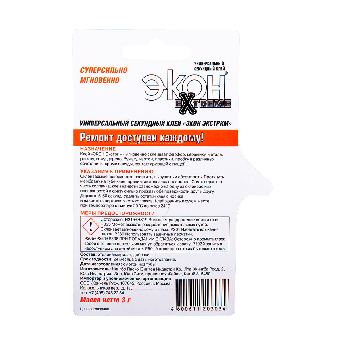 Клей  экон экстрим 3 г ед.блистер в шоу-боксе (12/144)  хенкель