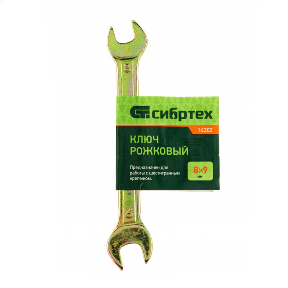 Ключ рожковый 8 х 9 мм, желтый цинк (1/600) "сибртех"