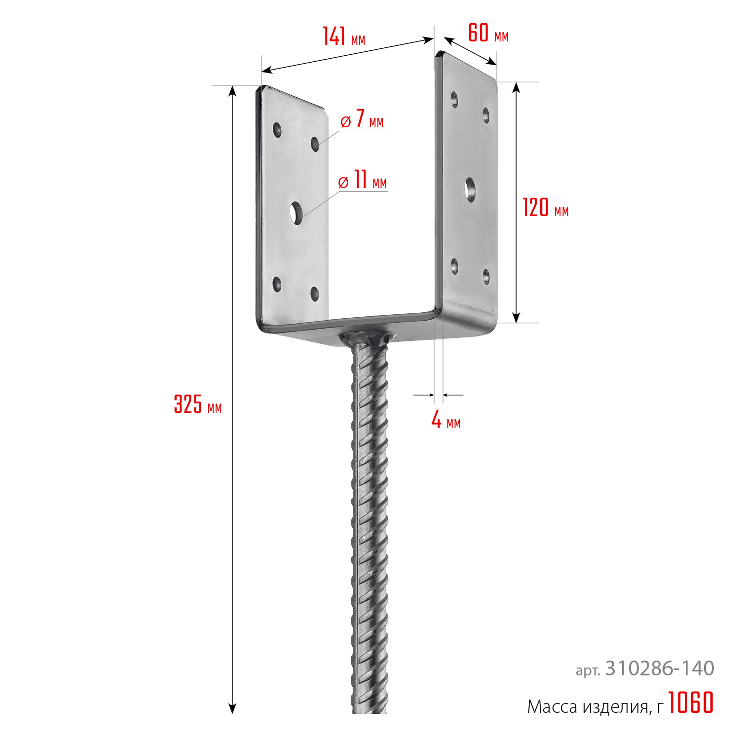 ЗУБР ОС-U, 141 x 120 x 60 мм, U-образное основание столба (310286-140)