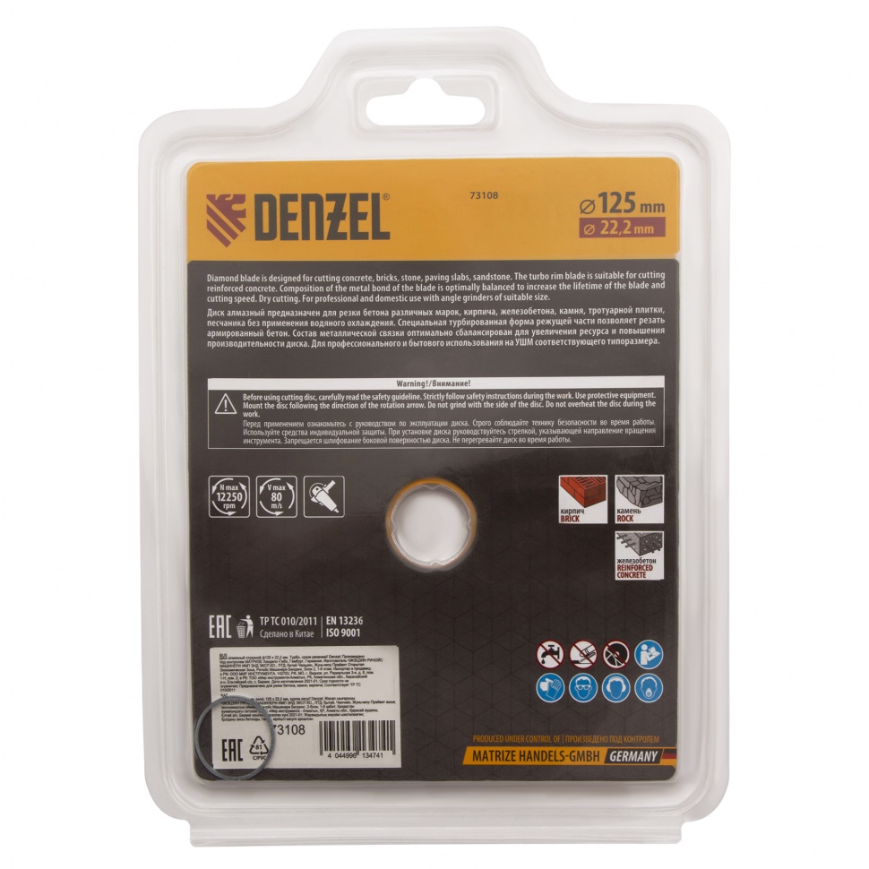 Диск алмазный, отрезной Turbo, 125 х 22.2 мм, сухая резка Denzel (73108)