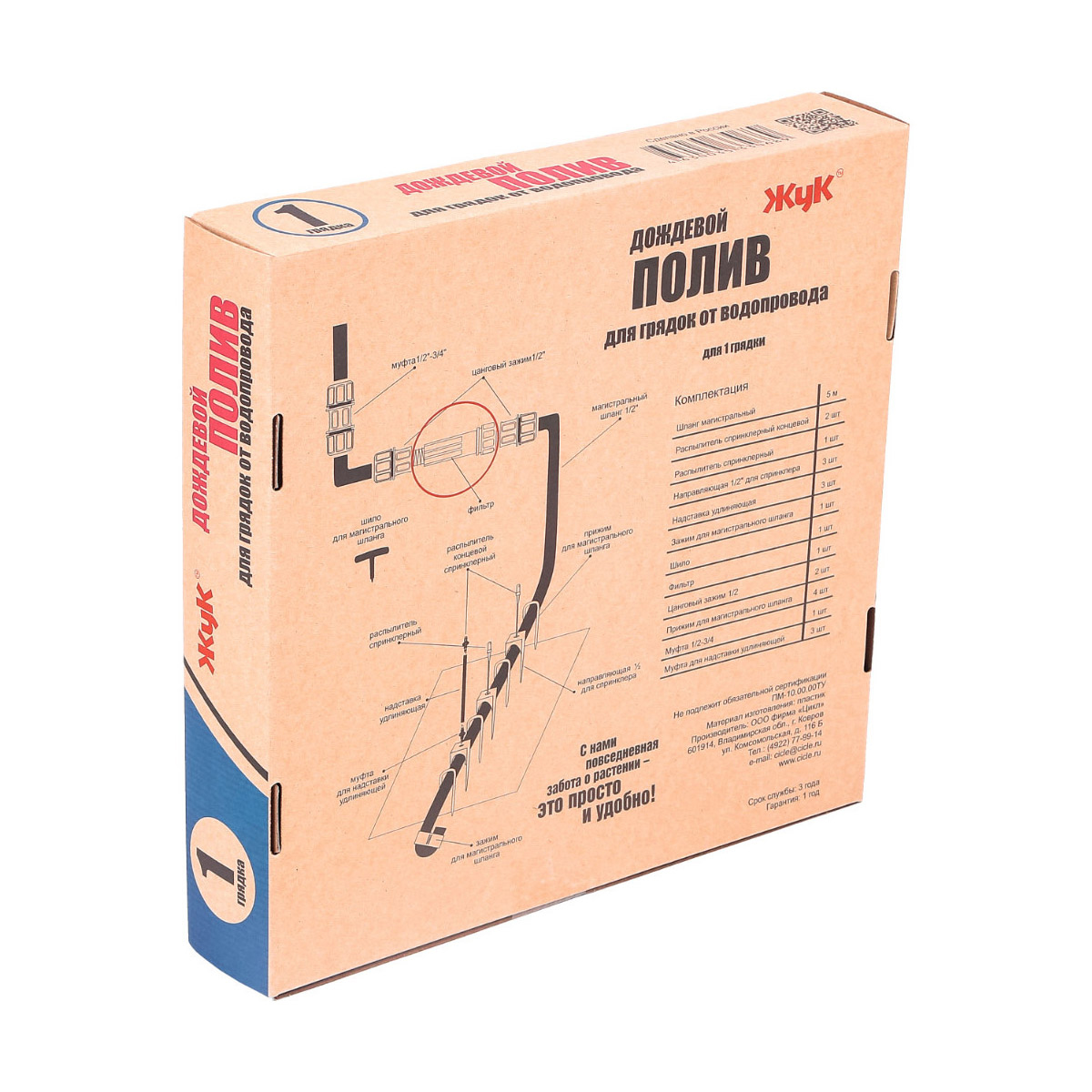 Комплект для дождевого полива "жук" от водопровода для 1 грядки (1/2)