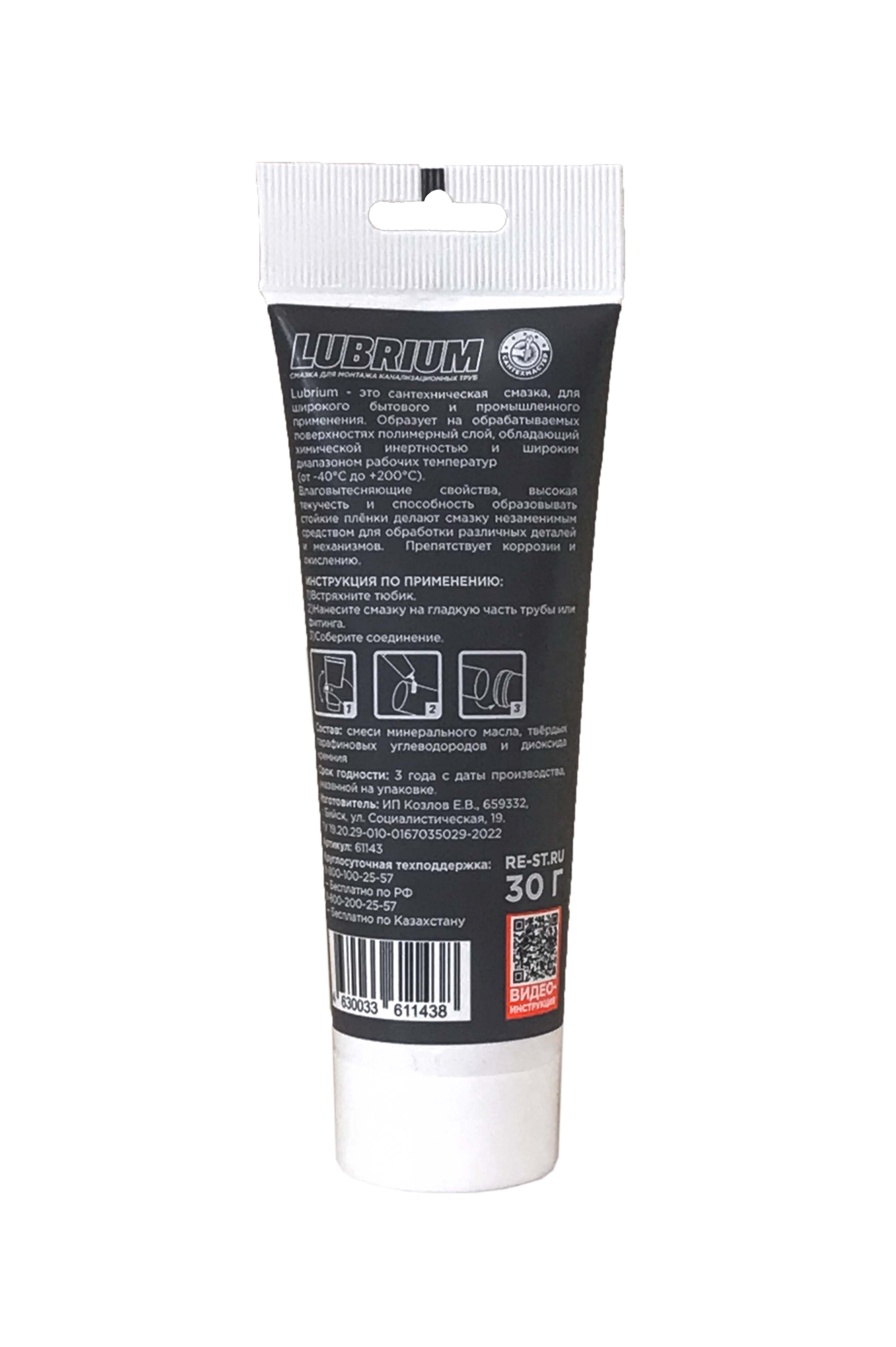 Смазка сантехническая LUBRIUM Сантехмастергель тюбик 30 гр с еврослотом