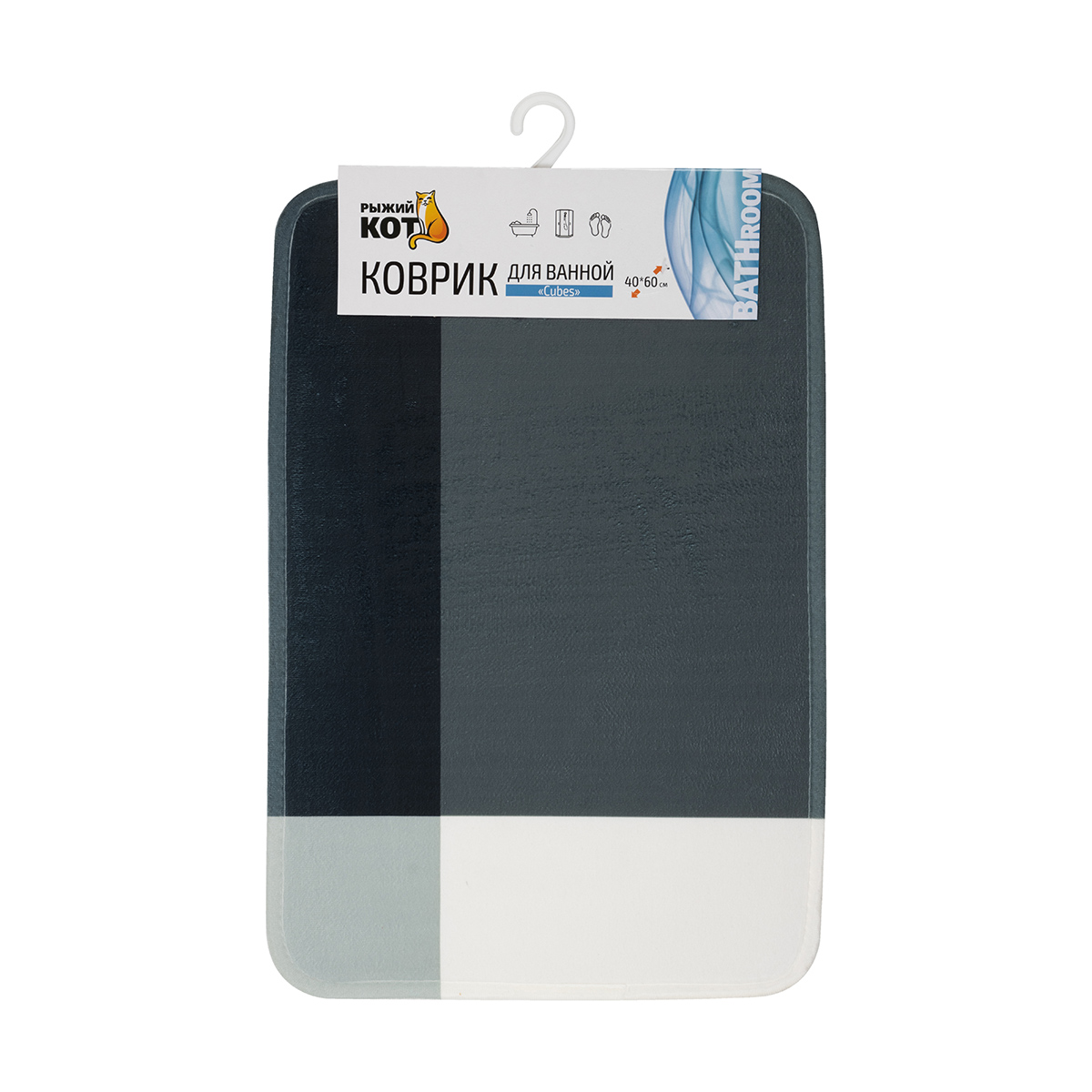 Коврик для ванной "cubes" 40*60 см (серый) (1/20) "рыжий кот"