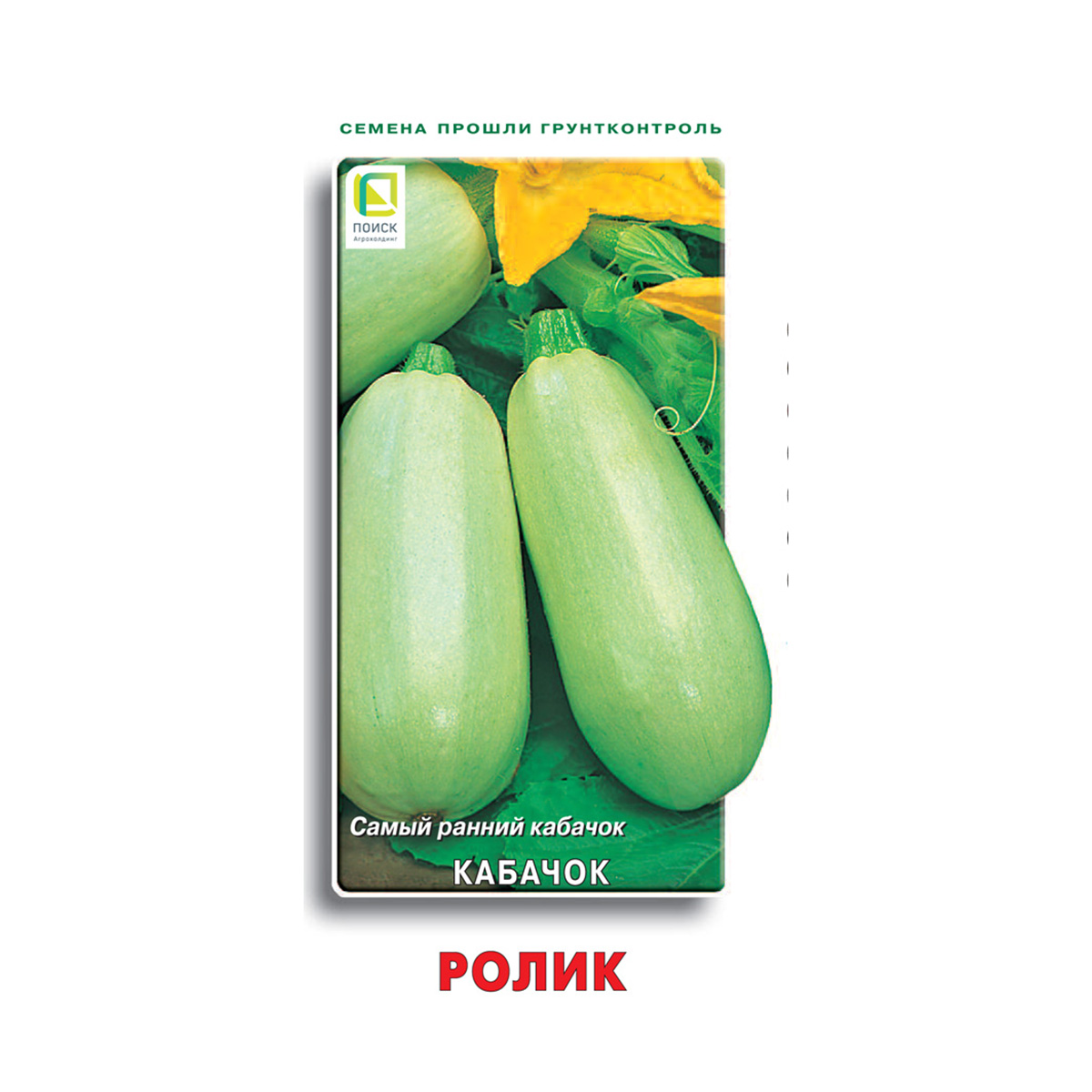 Семена кабачок "ролик" 12 шт. (10/100) "поиск"