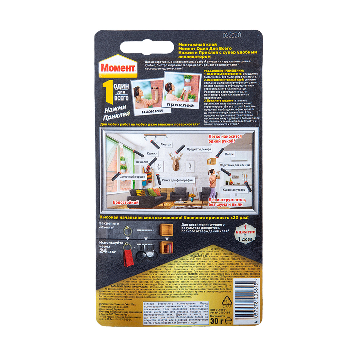 Клей монтажный момент "один для всего" нажми и приклей  30 г (1/6)  хенкель