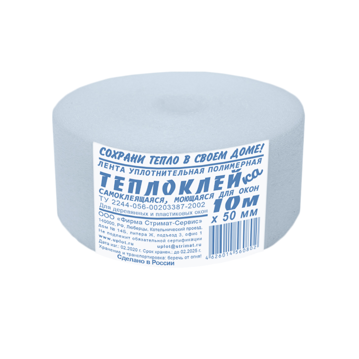 Лента самокл. для окон "теплоклейка"  50 * 1 мм 10 м (10/30)