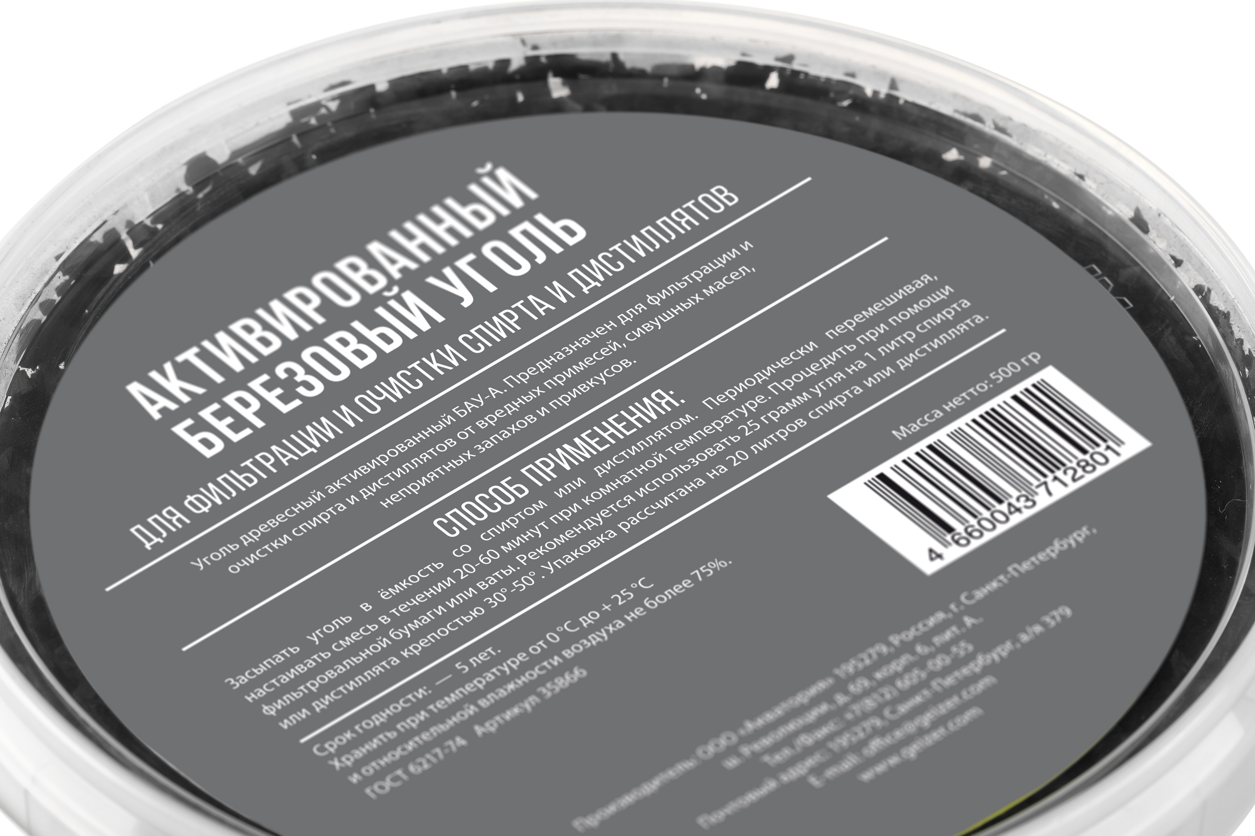 Активированный березовый уголь Гейзер 0,5 кг