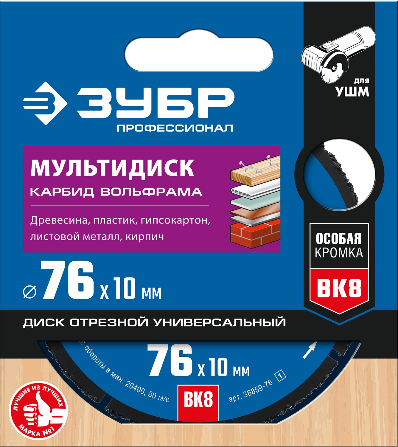 ЗУБР Мультидиск, 76 х 10 мм, для УШМ, диск отрезной по дереву(с твердосплавным зерном), Профессионал (36859-76)