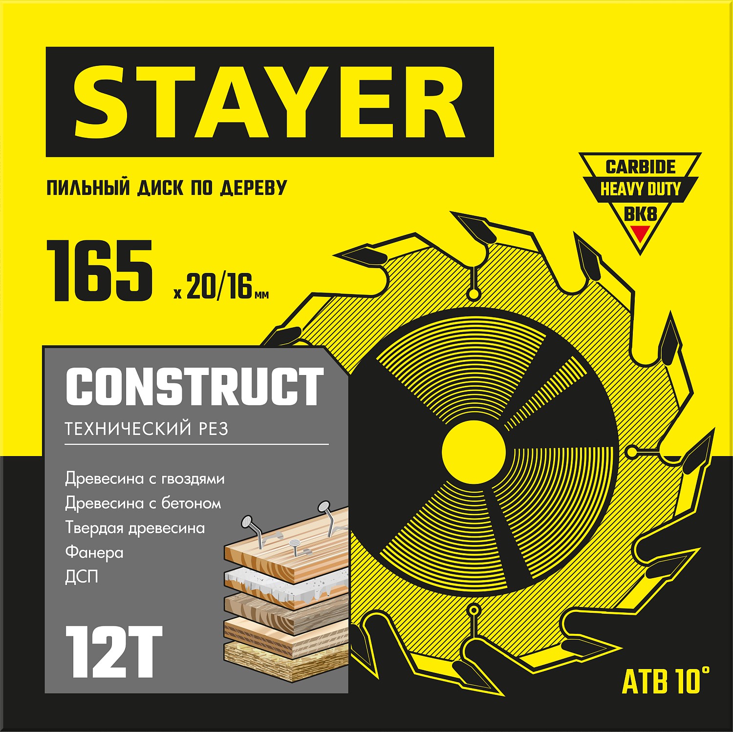 STAYER Construct, 165 x 20/16 мм, 12Т, технический рез, пильный диск по дереву (3683-165-20-12)