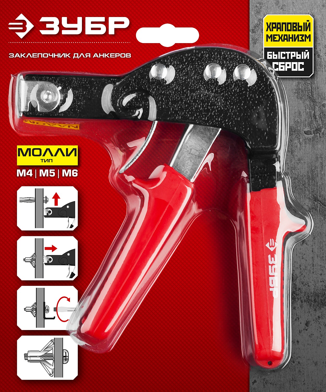 ЗУБР МОЛЛИ, заклепочник для анкеров (31385)