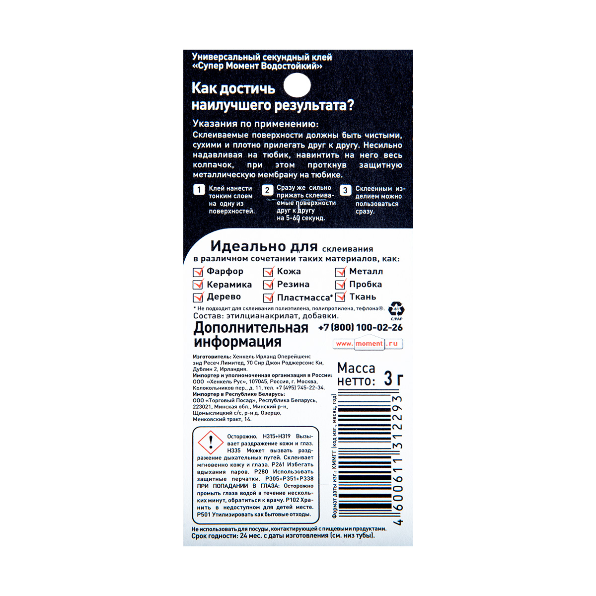 Клей момент супер водостойкий 3 г (12/144)  хенкель