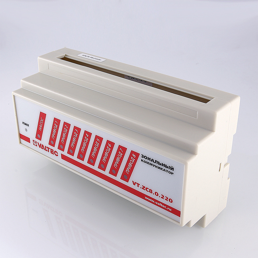 Зональный коммуникатор 220 В VALTEC 8 каналов