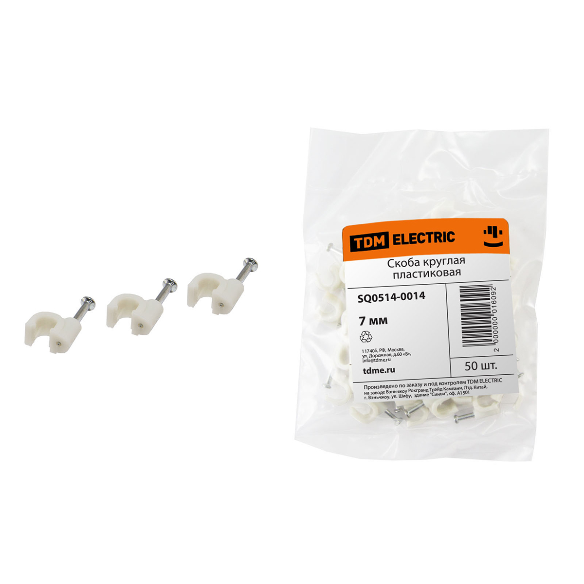Скоба круглая пластик  7 мм (набор 50 шт.), белая (1/50/400) tdm sq0514-0014