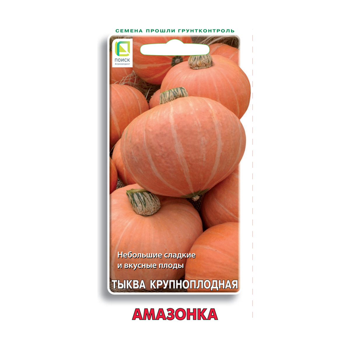 Семена тыква крупноплодная "амазонка" 10 шт. (10/100) "поиск"