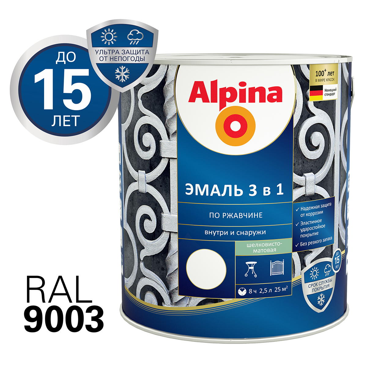 Грунт- эмаль по ржавчине 3 в 1 белая (ral 9003) 2,5 л (1/4) "alpina"