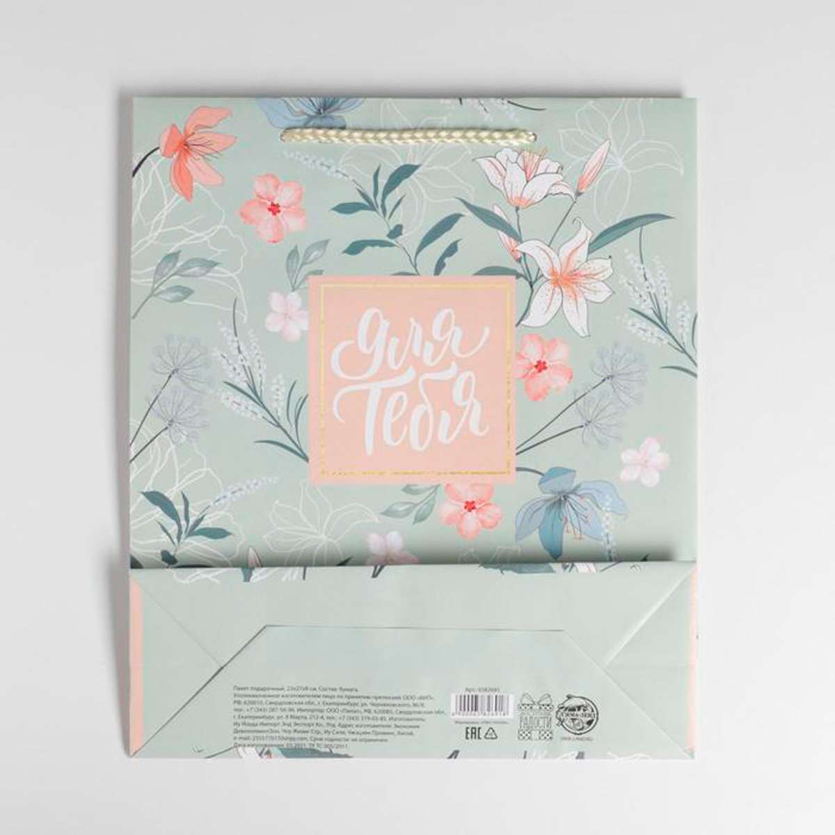 Пакет подарочный ламинир. "just for you" 23*27*8 см (1/300) "доступные радости" 6582691