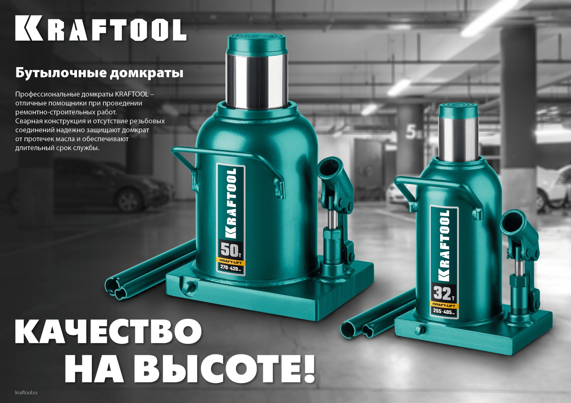 KRAFTOOL KRAFT-LIFT, 32 т, 255 - 405 мм, бутылочный гидравлический домкрат (43462-32)