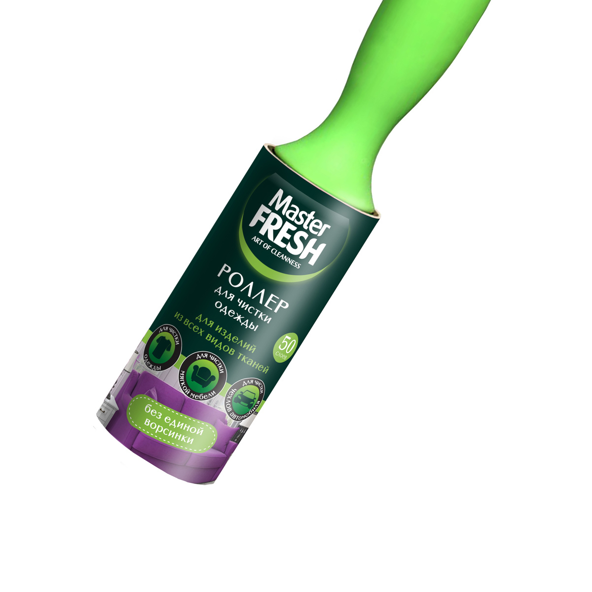 Валик чистящий для одежды (50 листов) (1/16) "master fresh"