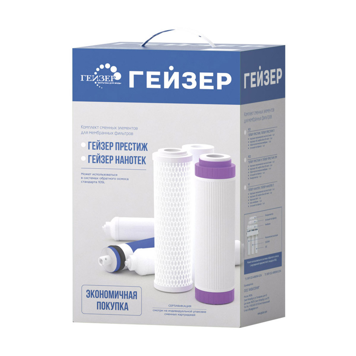 Фильтр для воды (комплект сменных картриджей для системы обратного осмоса) ro2 (1/6) "гейзер"