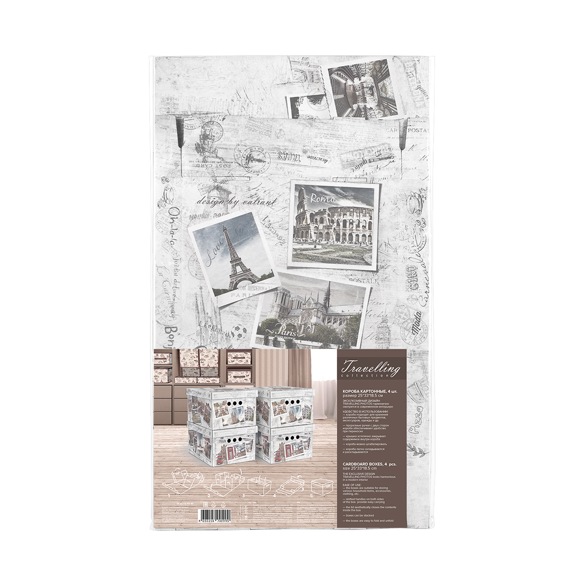 Короб для хранения "travelling photos" 25*33*18,5 см (набор 4 шт.) (1/10) "valiant" tr-bctn-ph-4s