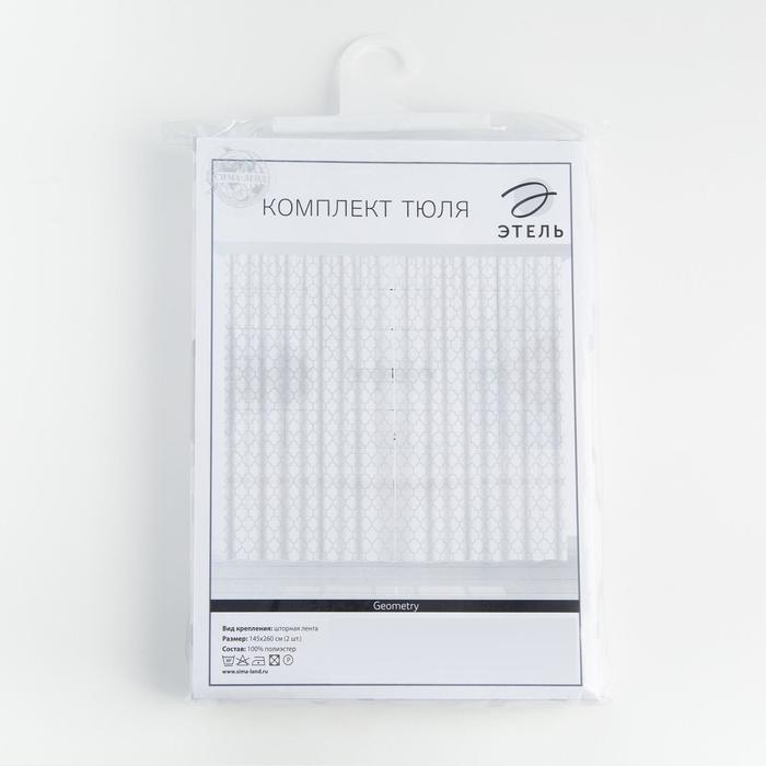 Тюль "geometry" 145*260 см компл. 2 шт. (1/25) "этель" 5525180
