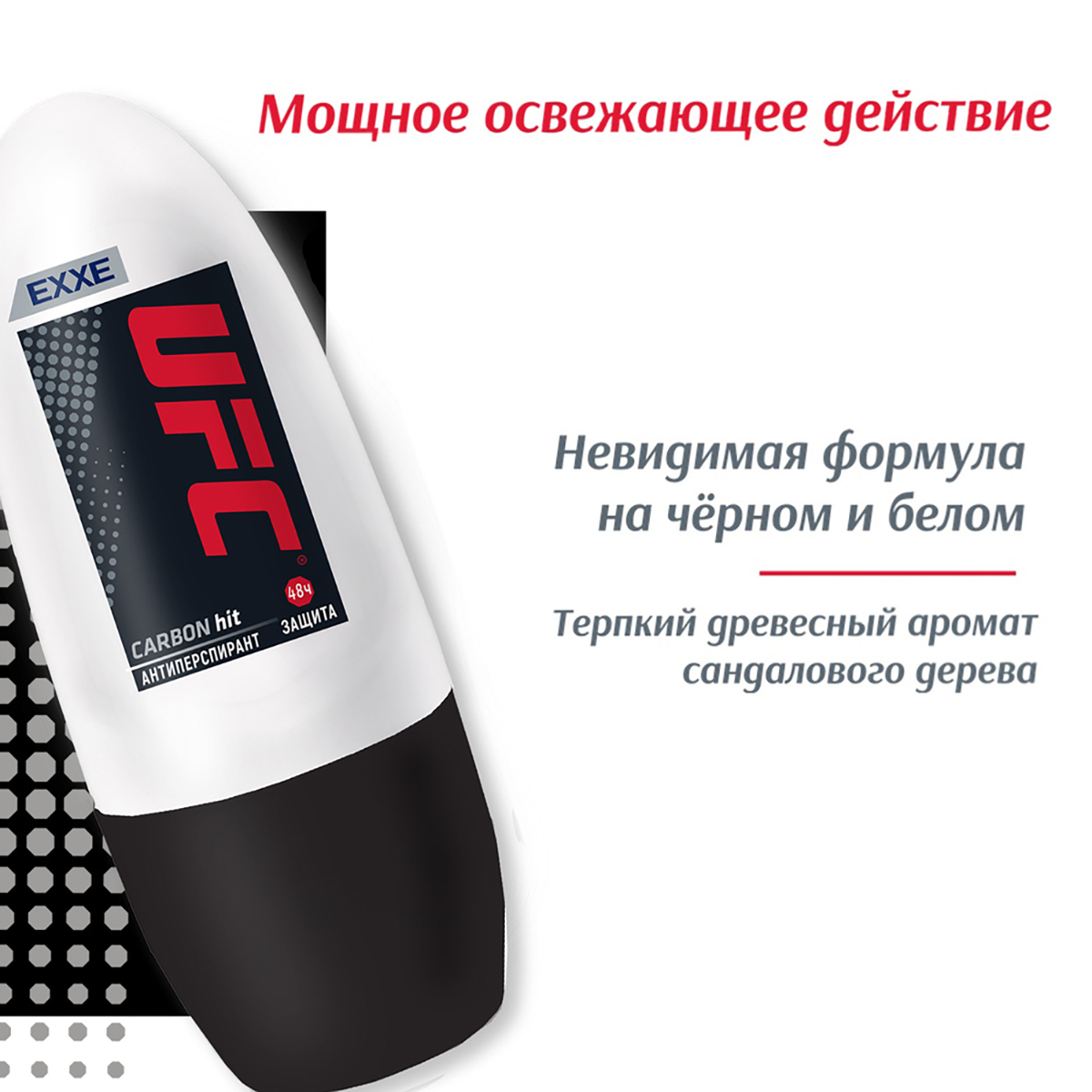 Дезодорант "carbon hit" защита 48 ч, 50 мл (ролик) (1/24) "ufc"