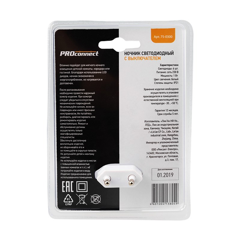 Ночник светодиод. "proconnect" с выключателем, белое свечение (1/100) 75-0300