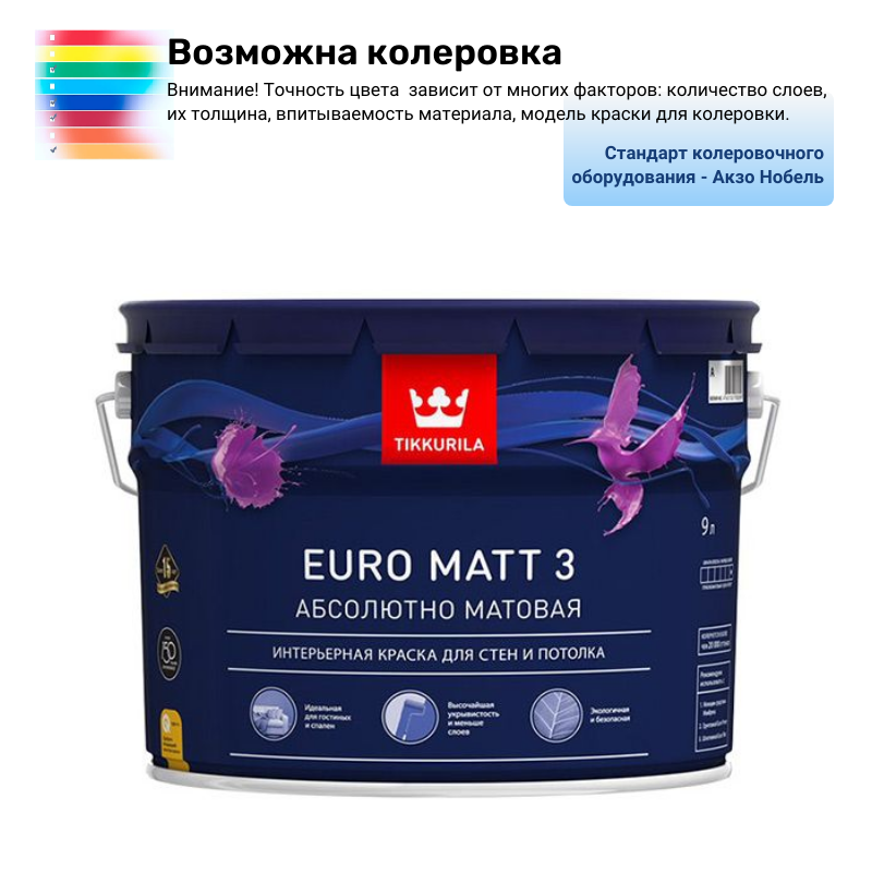 Краска интерьерная Тиккурила ЕВРО МАТТ-3 9 л