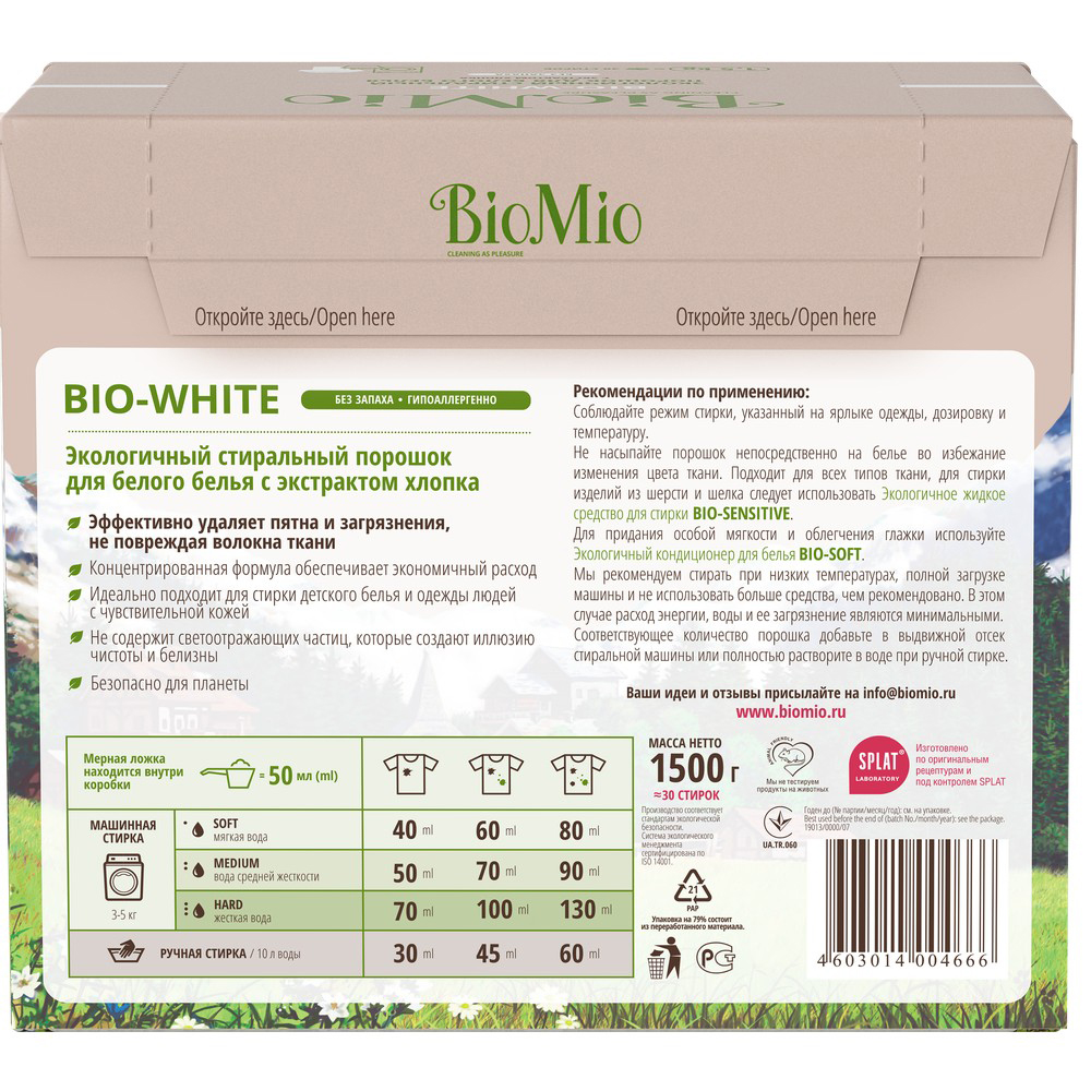 Стиральный порошок "bio-white" для белого белья (хлопок) концентрат 1,5 кг (1/8) biomio