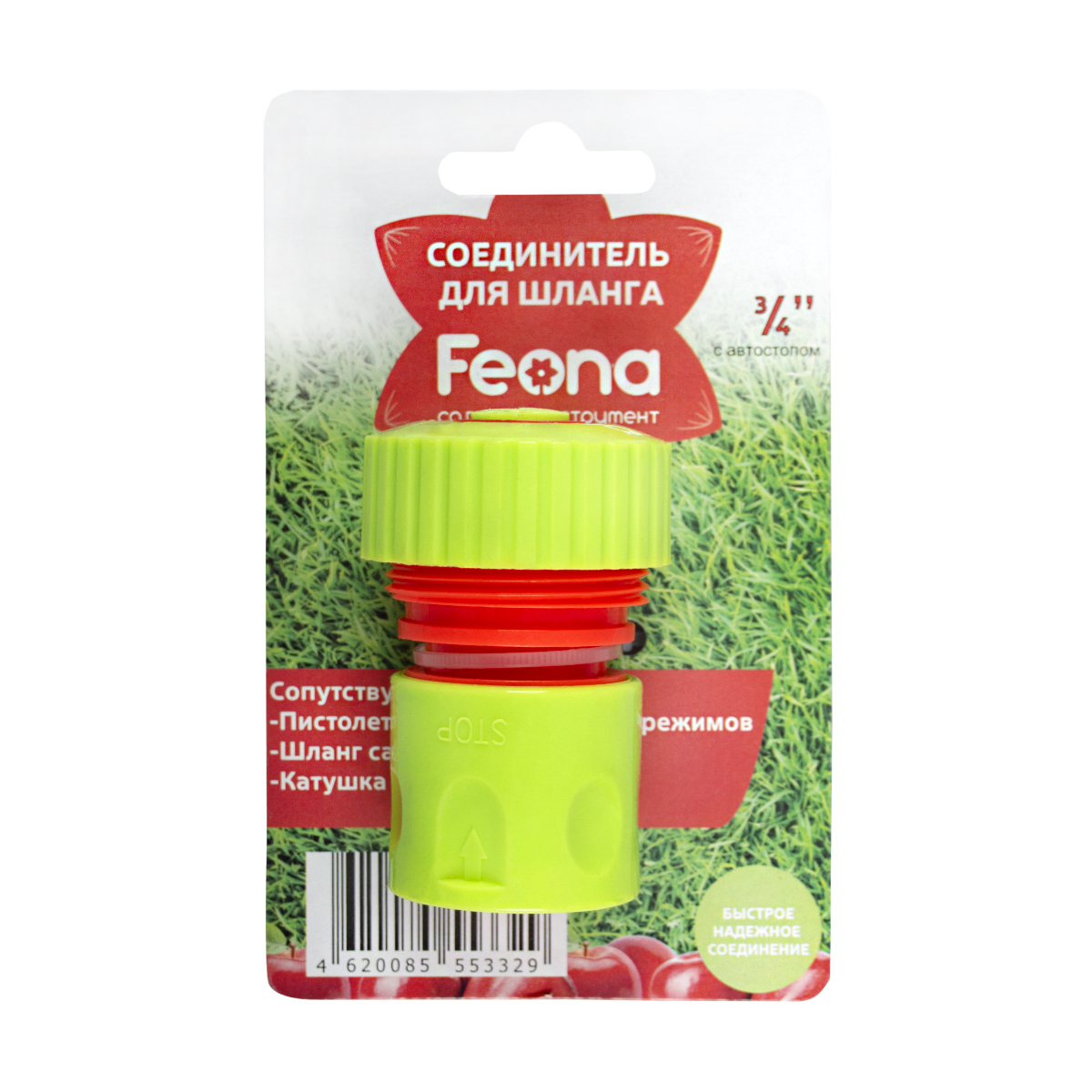 Соединитель для шлангов 3/4" пласт. с автостопом (20/200) "feona" 003-2402