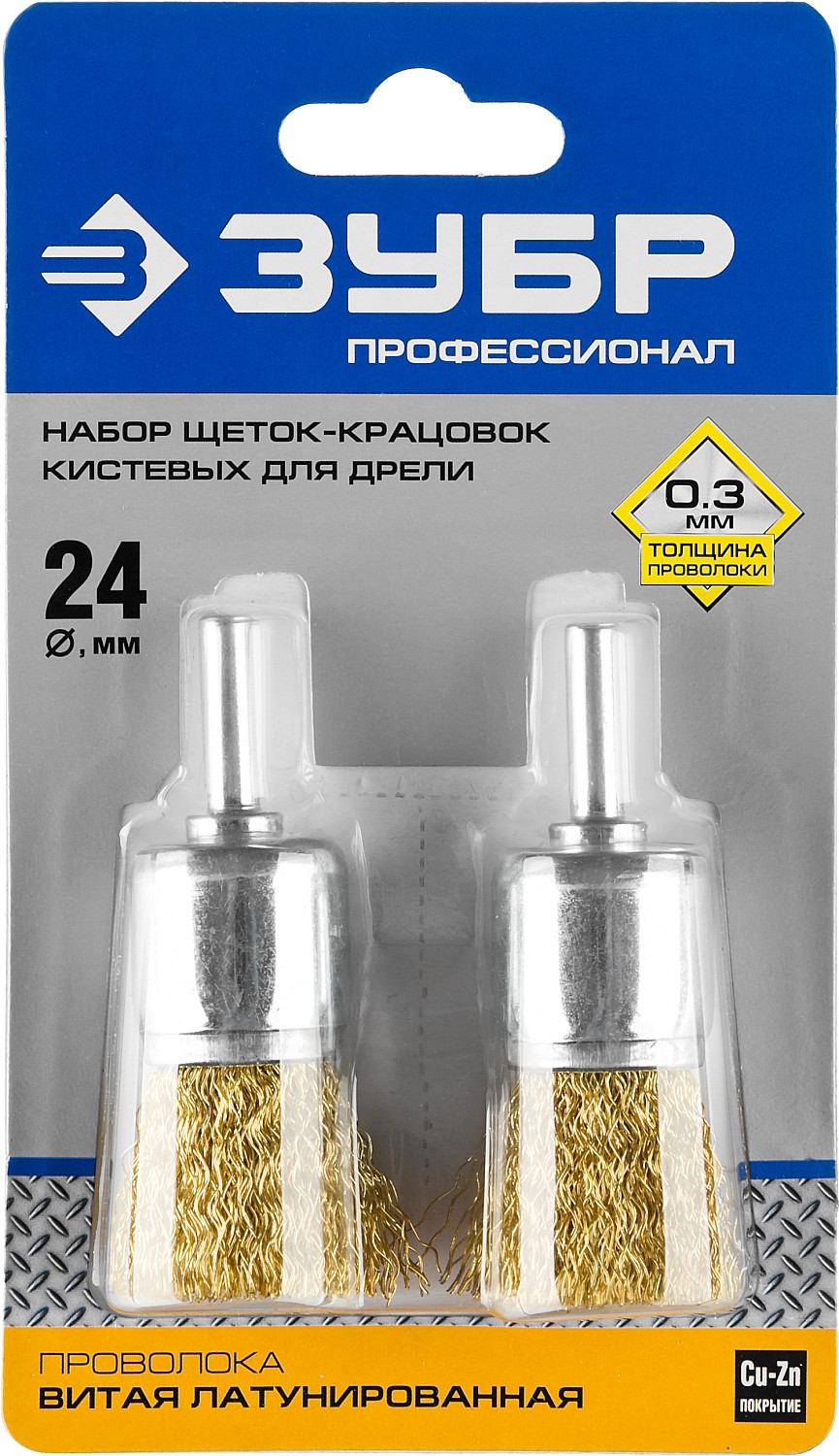 ЗУБР 24 мм, витая стальная латунированная проволока 0.3 мм, набор кистевых щеток для дрели, Профессионал (35225-24-H2)