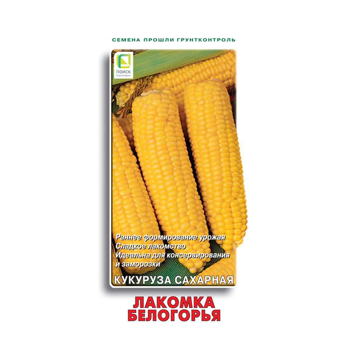 Семена кукуруза сахарная "лакомка белогорья" 10 г (10/100) "поиск"