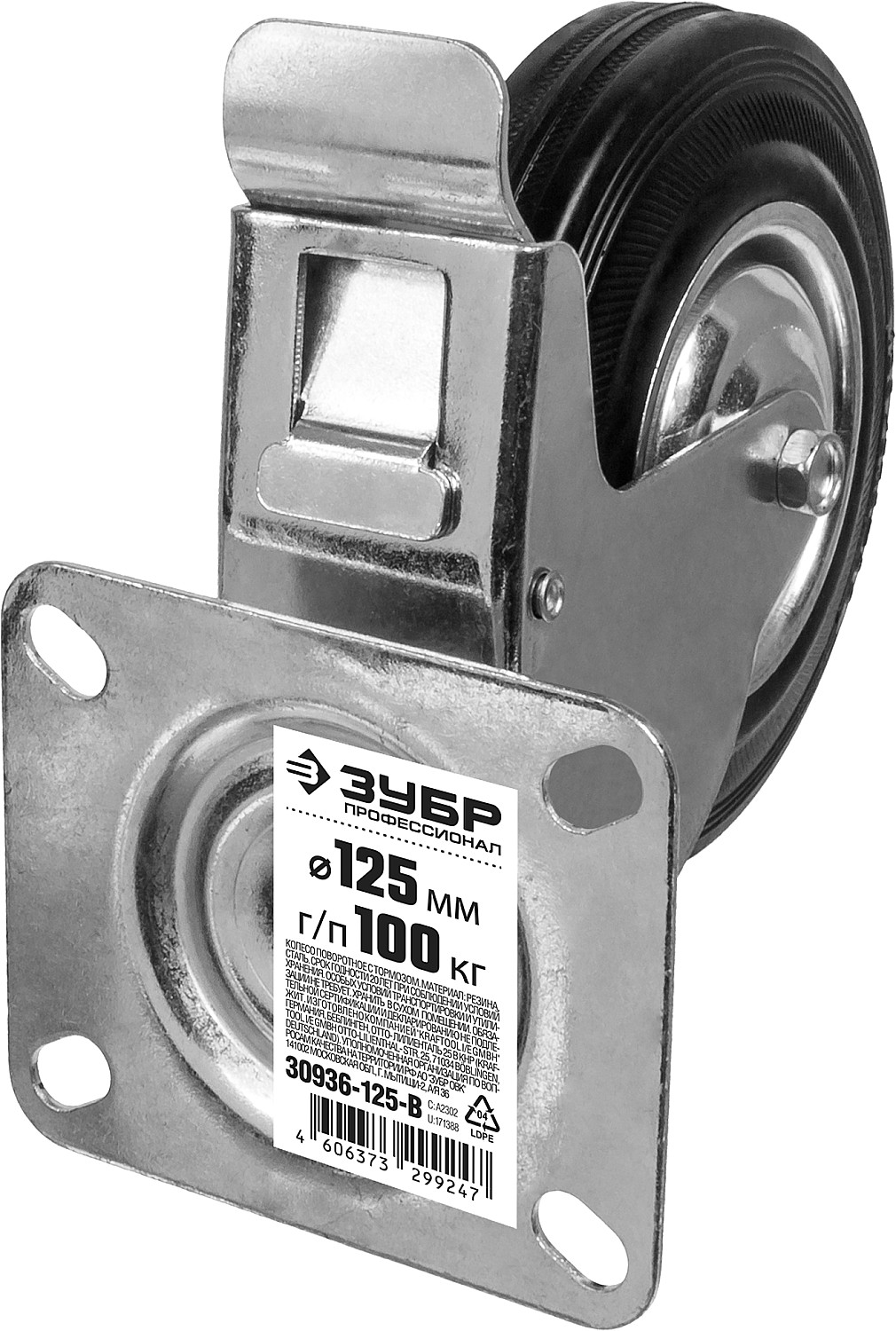 ЗУБР d 125 мм, г/п 100 кг, игольчатый подшипник, резина/металл, поворотное колесо c тормозом, Профессионал (30936-125-B)