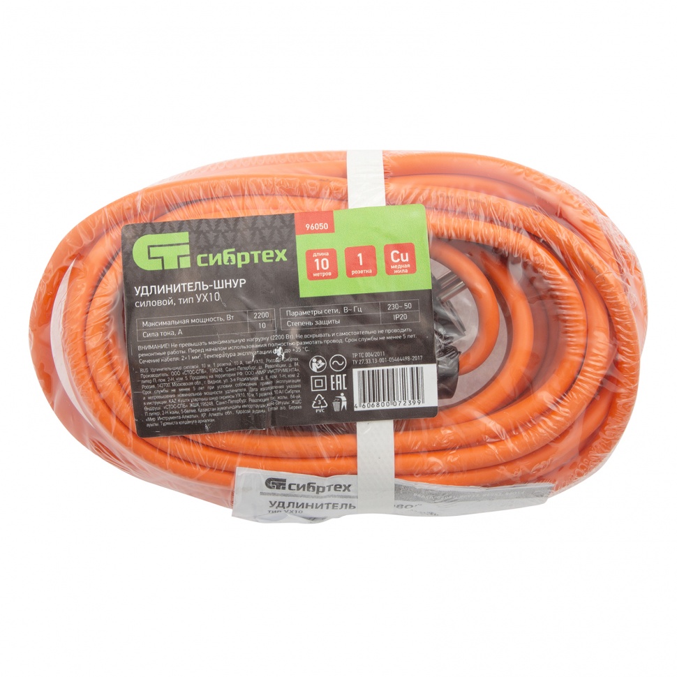 Удлинитель-шнур силовой 10 м, 10A, тип УХ10, 1 розетка, Сибртех (96050)
