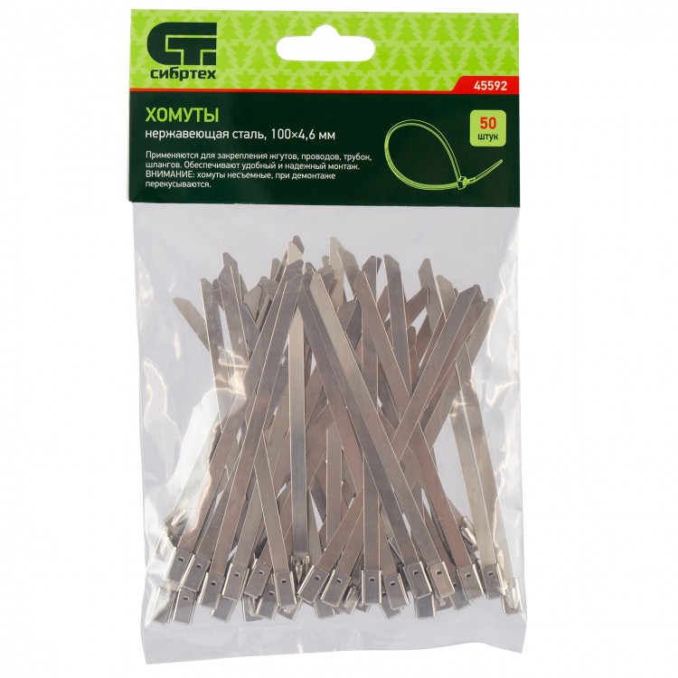 Хомуты, 100 х 4.6 мм, нержавеющая сталь, 50 шт Сибртех (45592)