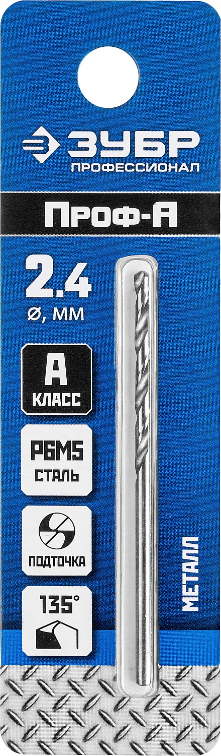 ЗУБР ПРОФ-А, 2.4 х 57 мм, сталь Р6М5, класс А, сверло по металлу, Профессионал (29625-2.4)