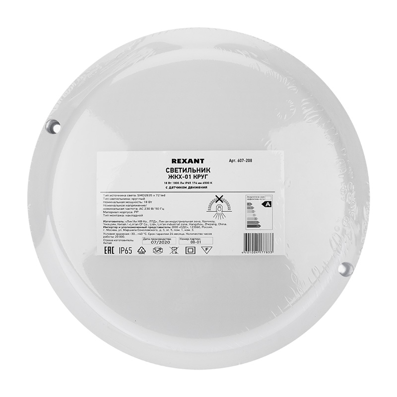 Светильник светодиод. "rexant" жкх-01 круг 174 мм 18 вт 1800 лм 6500 k, датчик движ. (1/40) 607-208
