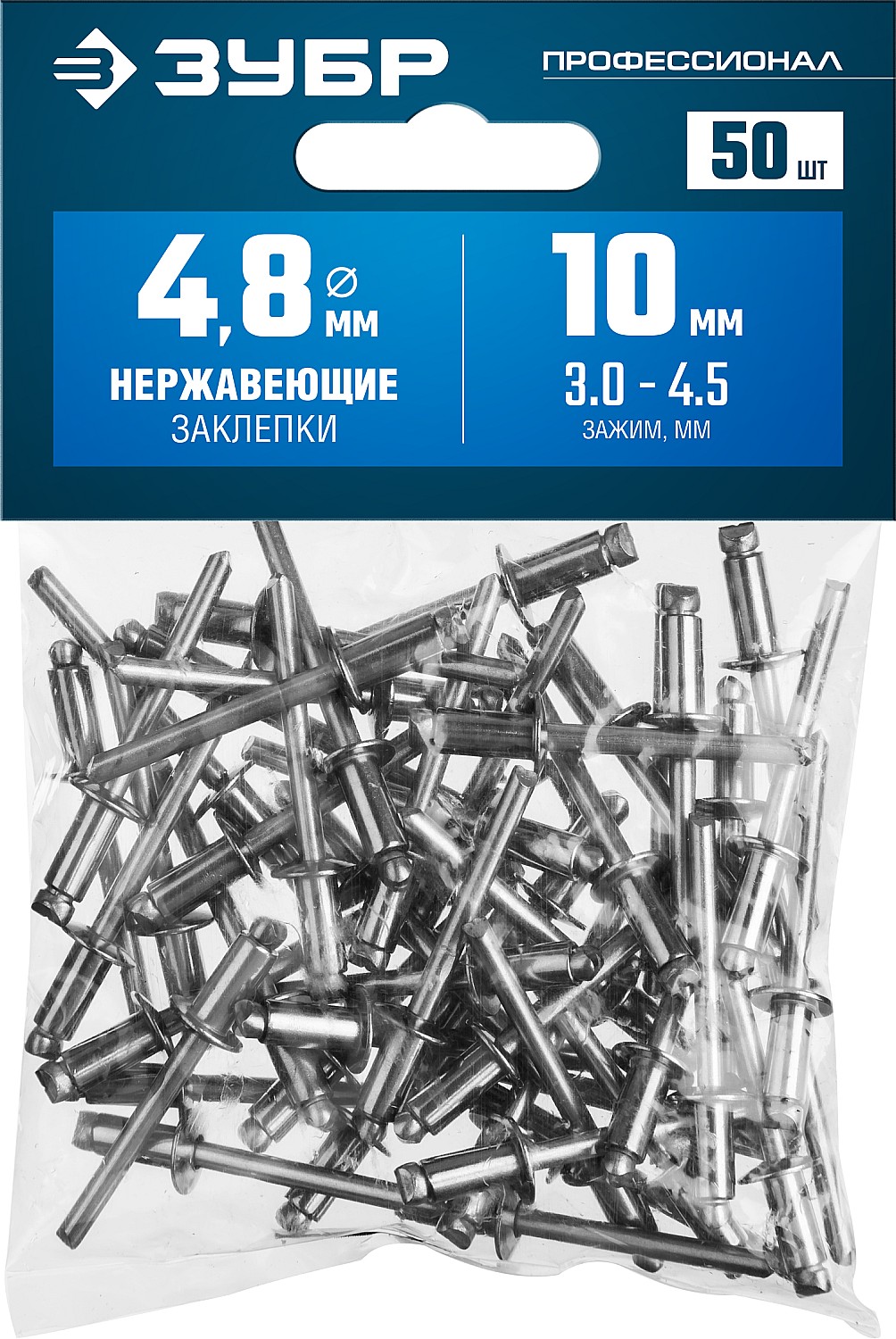 ЗУБР 4.8 x 10 мм, 50 шт, нержавеющие заклепки, Профессионал (313166-48-10)