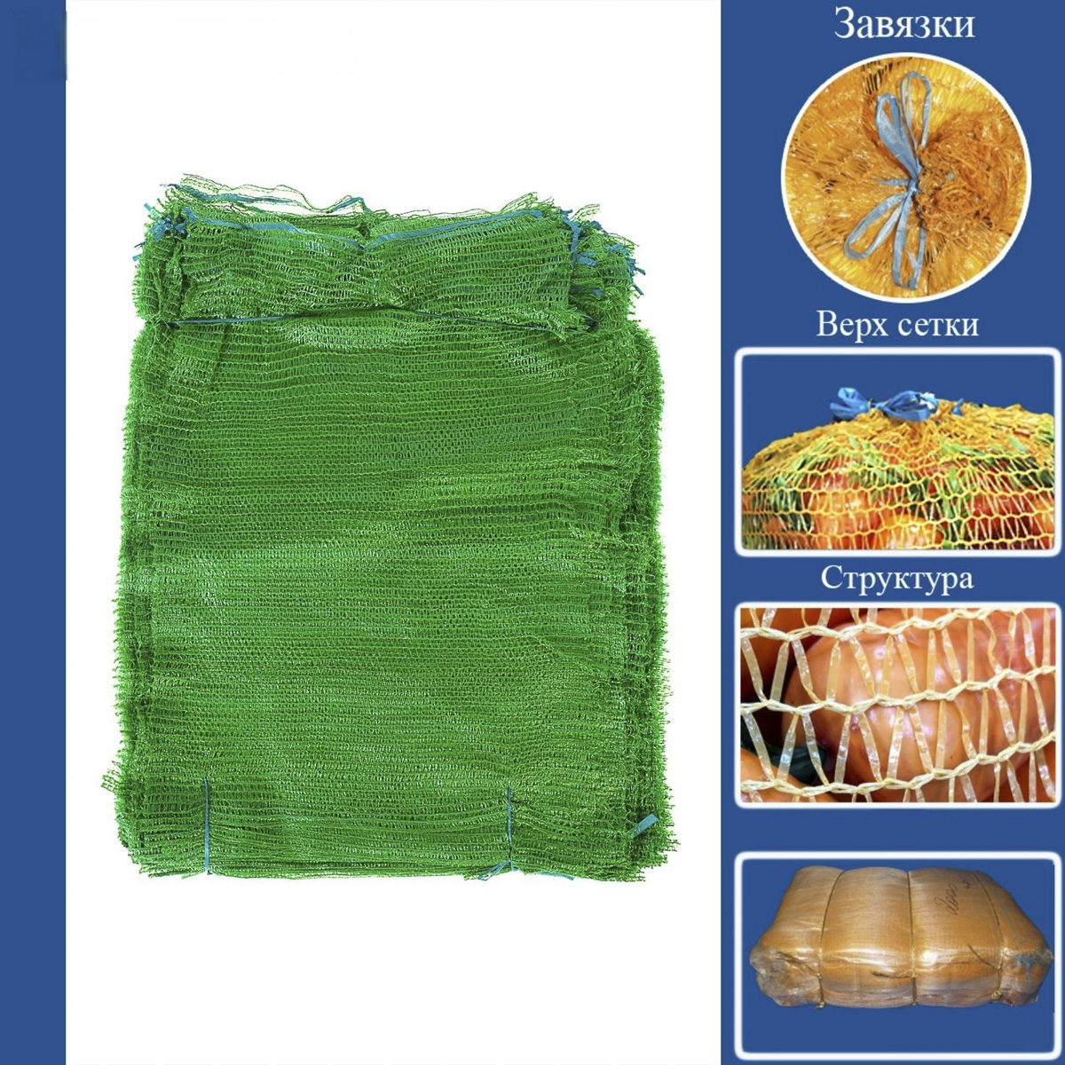Сетка овощная 50*80 см (до 40 кг) зеленая (100) 4344276