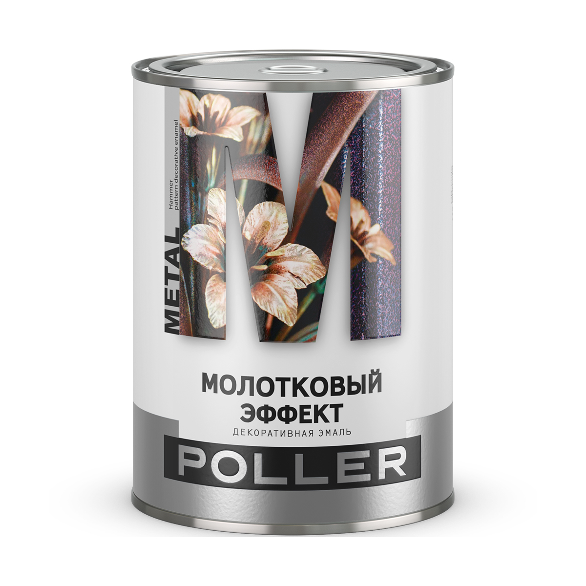 Эмаль с молотковым эффектом "poller" бронзовая 0,8 л (1/6)