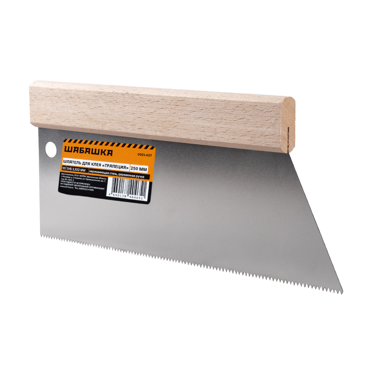 Шпатель для клея трапеция 250 мм s3 зуб 2,5 х 2 мм (1/25) "шабашка" 0021-027