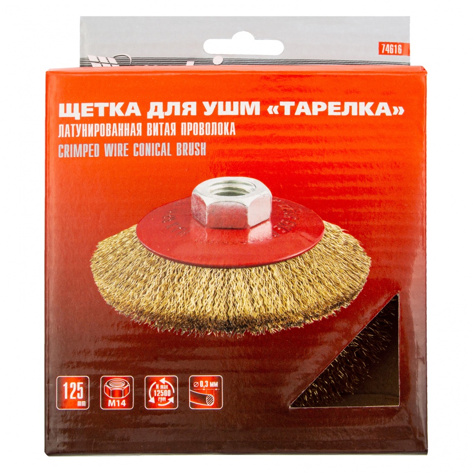 Щетка для УШМ, 125 мм, М14, "тарелка", латунированная витая проволока Matrix (74616)