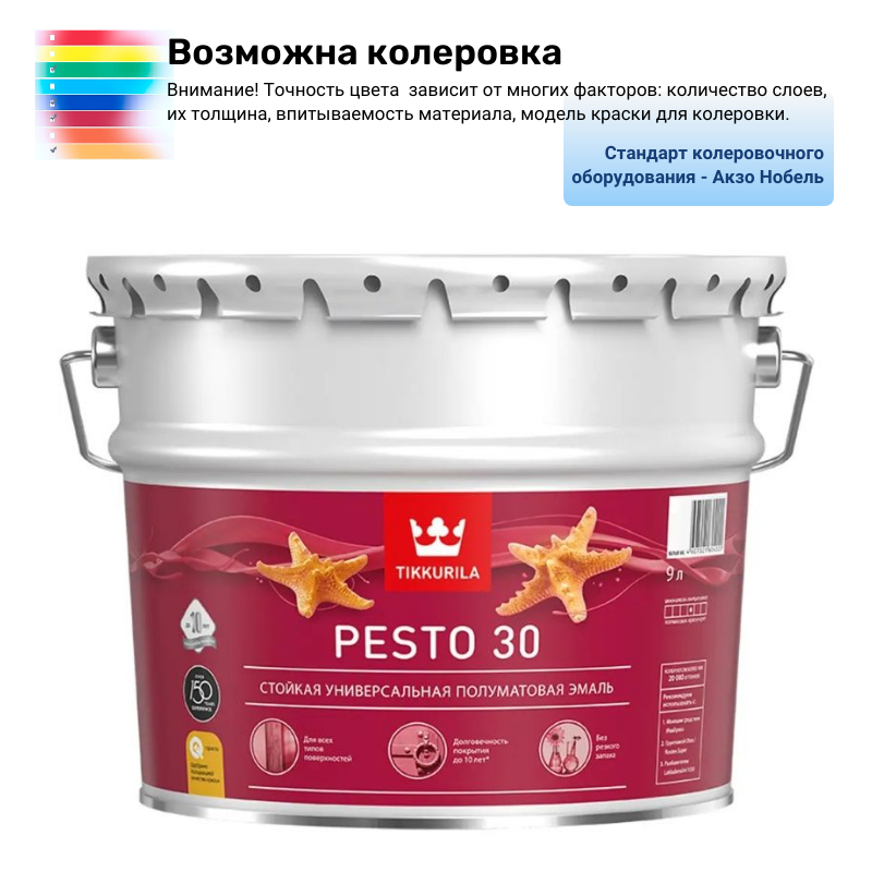 Эмаль алкидная Тиккурила ПЕСТО 30 п/матовая 9 л