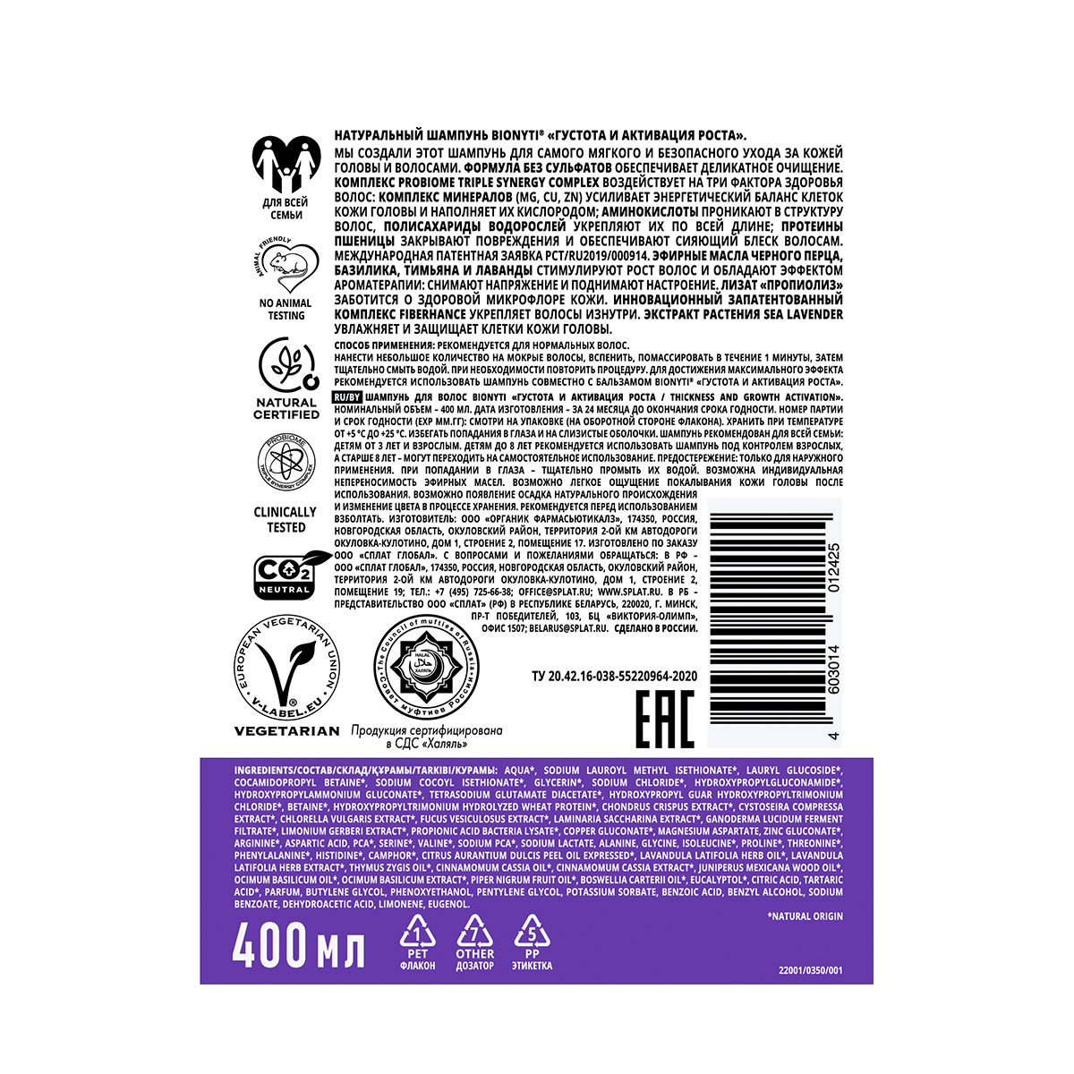 Шампунь "густота и активация роста" 400 мл (1/12) bionyti